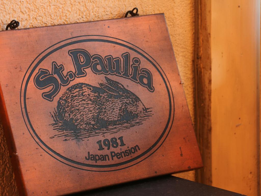 Pension Saint Paulia Hokuto  Eksteriør bilde